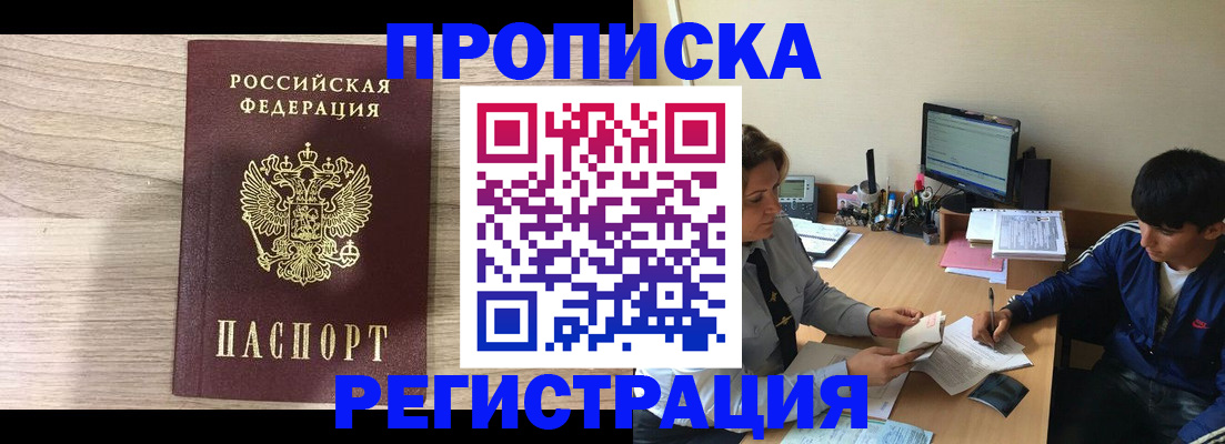 прописка для военкомата в Новомосковске