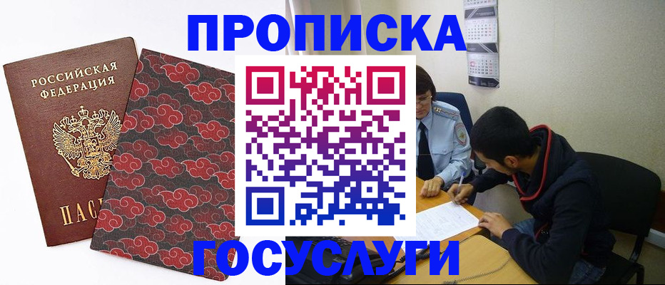 временная регистрация купить в Новомосковске