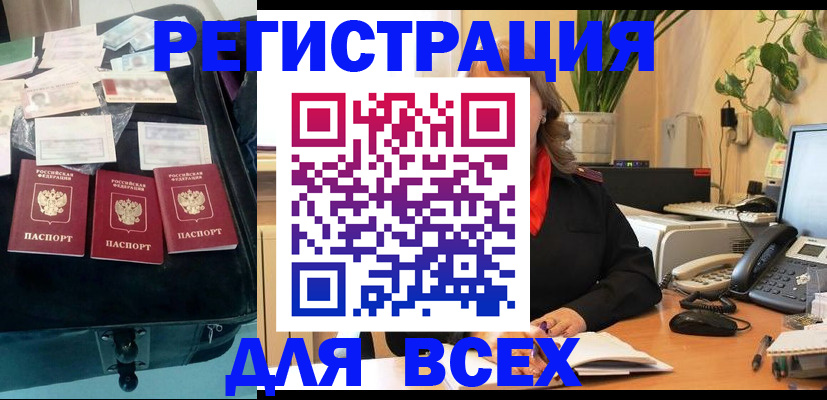 прописка для работы в Новомосковске