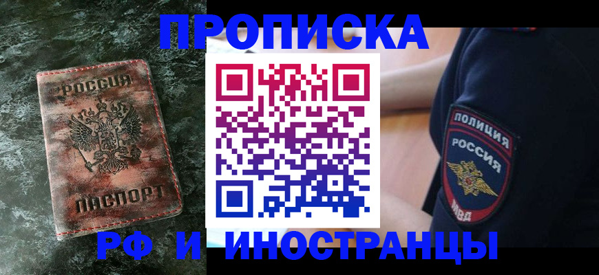 прописка для работы в Новомосковске
