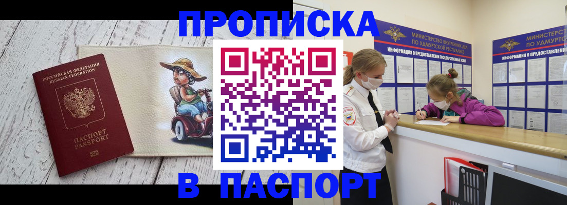 прописка ребенка в Новомосковске