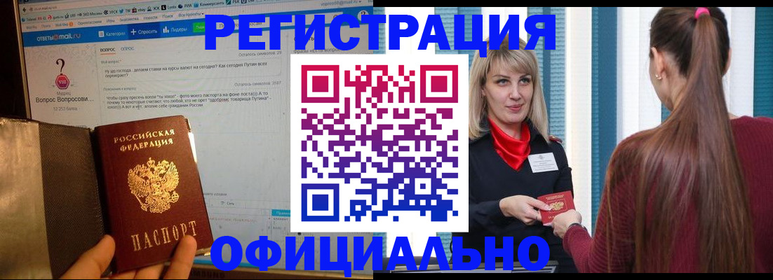 временная регистрация законно в Новомосковске